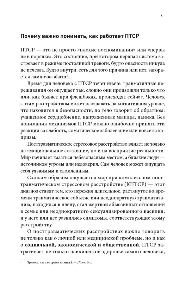 Close to Trauma. How to Help a Loved One with PTSD and Maintain Yourself